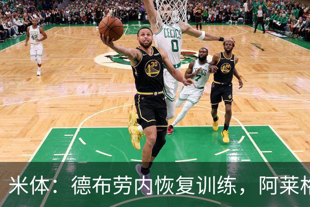 米体：德布劳内恢复训练，阿莱格里在打造以他为核心的战术
